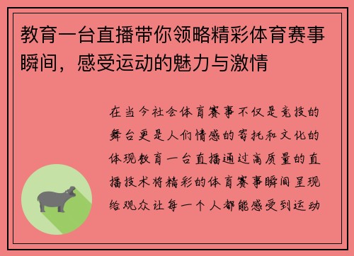 教育一台直播带你领略精彩体育赛事瞬间，感受运动的魅力与激情